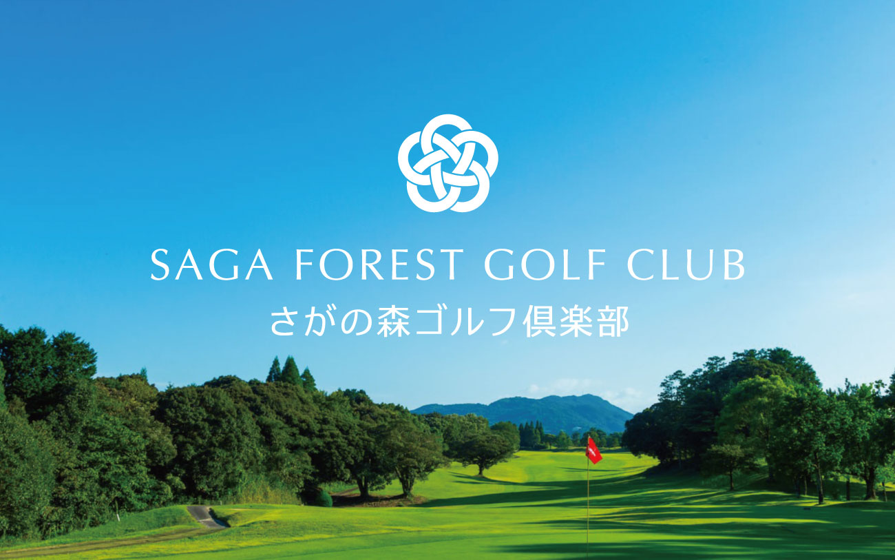 佐賀 福岡 武雄ゴルフ倶楽部 BE A GOOD GOLFER.