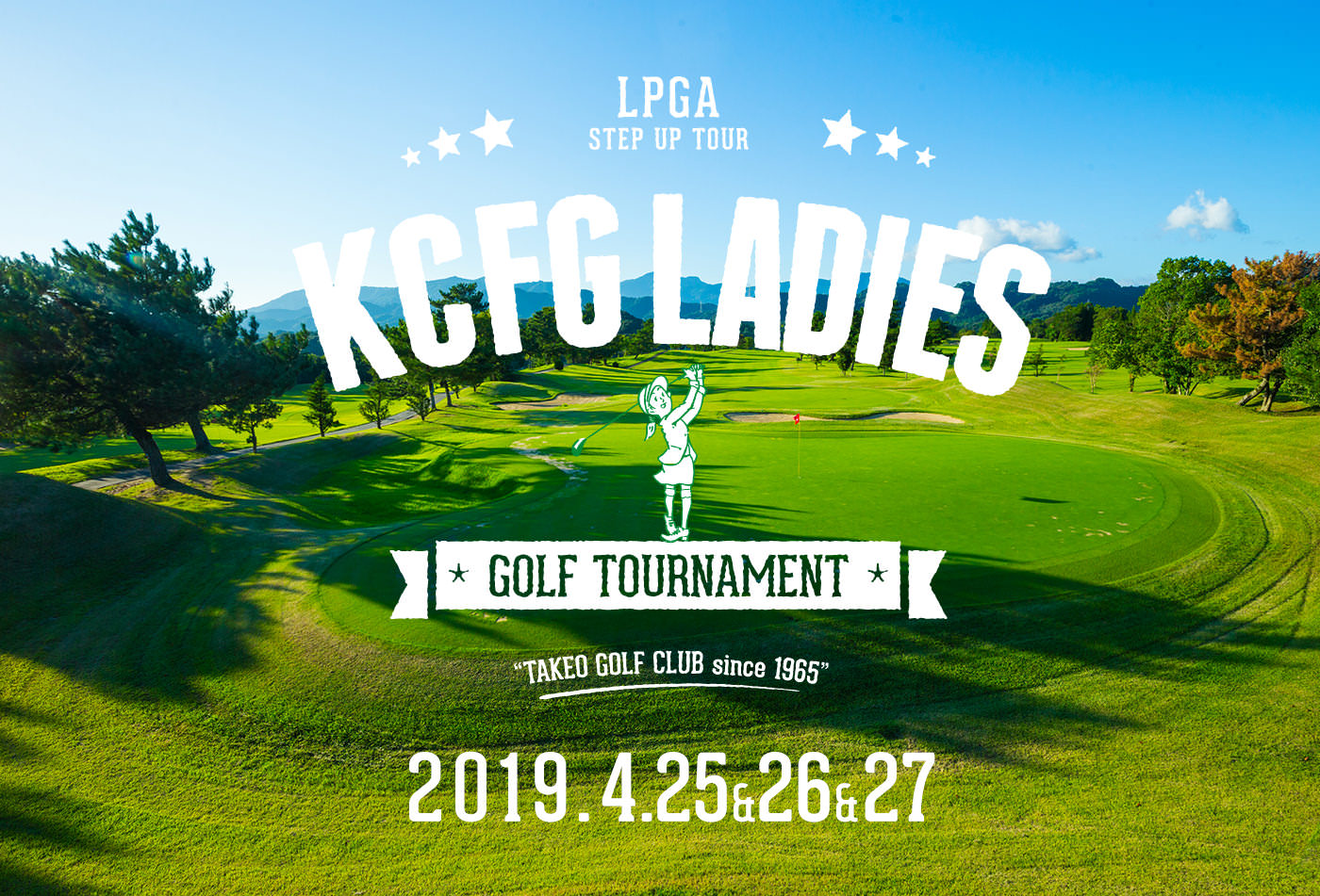 LPGAステップ･アップ･ツア－「九州みらい建設グループ(KCFG)レディ－スゴルフト－ナメント」2019